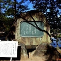 13吉備津彥神社服部忠志歌碑.jpg