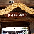 16吉備津彥神社隨神門牌匾.jpg