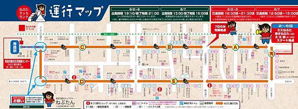 2017青森睡魔祭遊行路線與座位分布圖