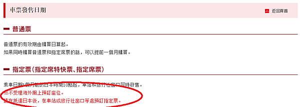 JR九州不受理海外網訂公告