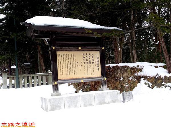 5北海道神宮祭神及由緒標示牌.jpg