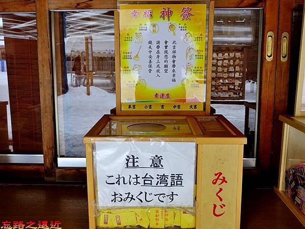 23北海道神宮幸福神籤-台灣語.jpg