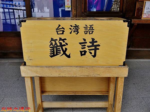 25北海道神宮籤詩桶-台灣語.jpg