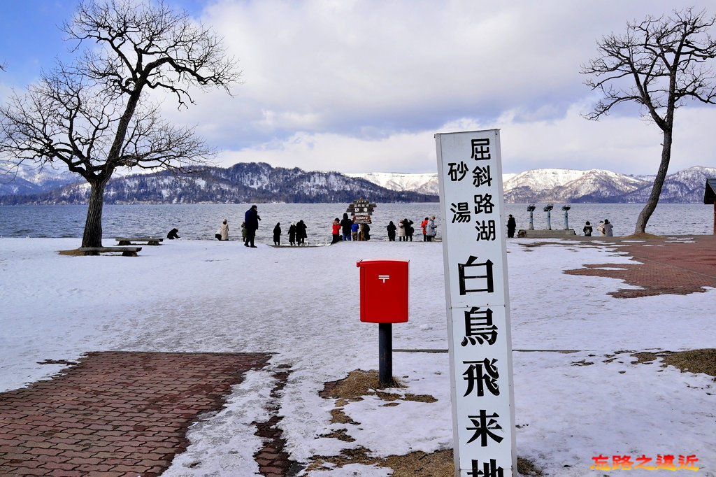 7屈斜路湖砂湯前廣場-2.jpg