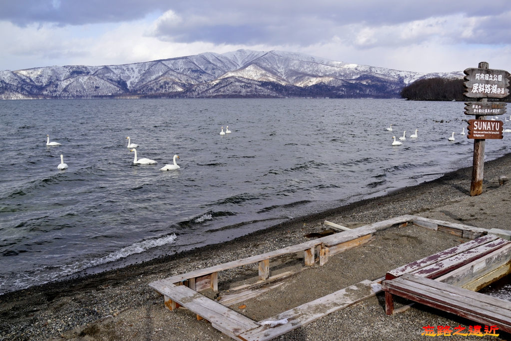 16屈斜路湖砂湯足湯處.jpg