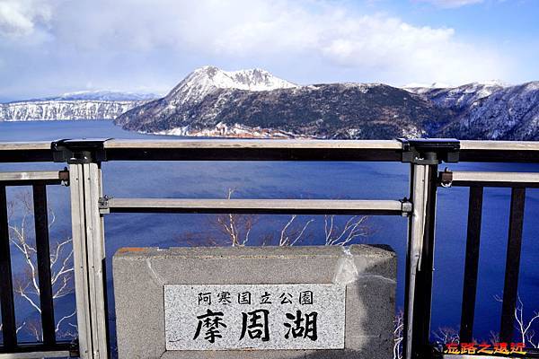 9摩周湖第三觀景台湖碑.jpg