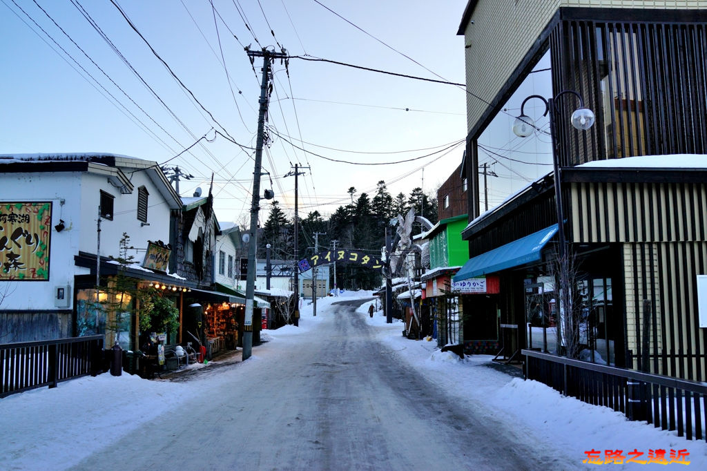 6阿寒湖商店街轉入愛努村道路.jpg