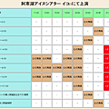 阿寒愛努村傳統舞蹈時程表