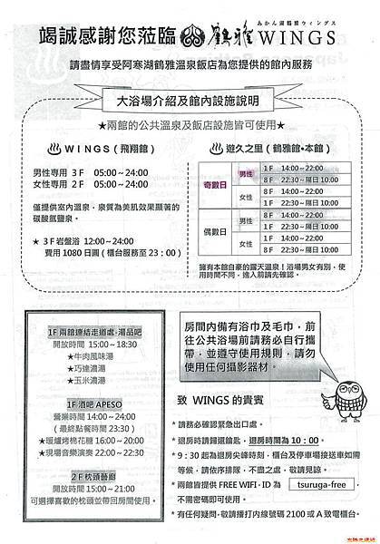 40鶴雅Wings住房資訊單張