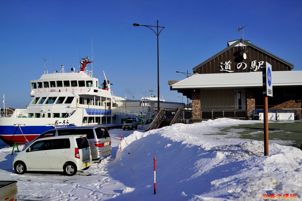 2道之站流冰破冰船碼頭.jpg