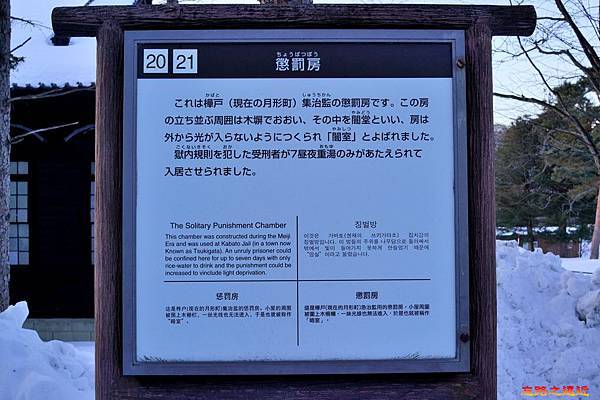 網走監獄博物館 32網走監獄博物館懲罰房說明 Jpg 信手拈來 痞客邦 網走監獄博物館 32網走監獄博物館懲罰房說明 Jpg 信手拈來 痞客邦