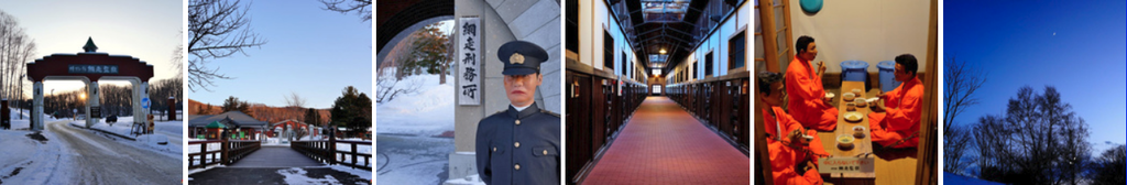 網走監獄 BANNER 網走監獄 BANNER
