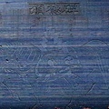 13大崎八幡宮石繪馬-2.jpg