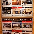 7白石藏王站情報館溫面店介紹-1.jpg