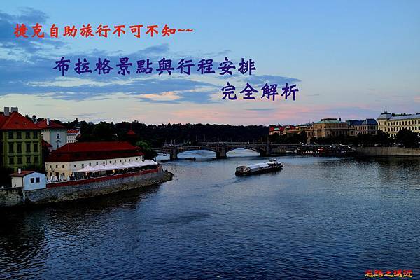 布拉格行程 BANNER