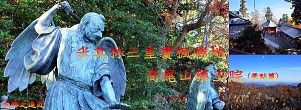 高尾山景觀BANNER