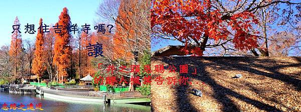 井之頭公園BANNER