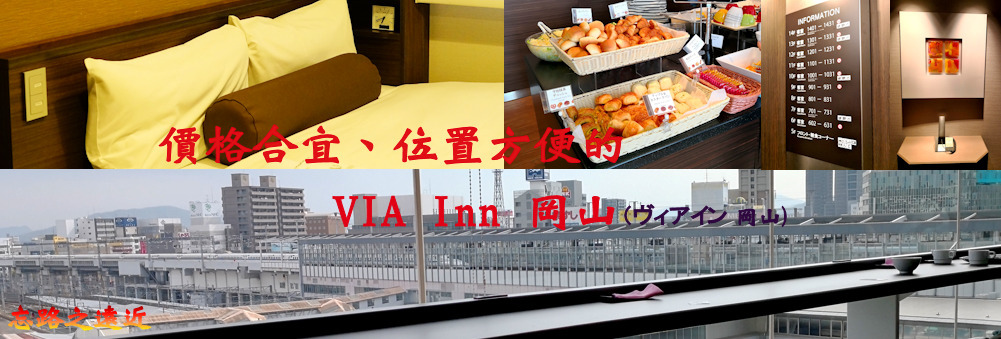 岡山VIA Inn BANNER