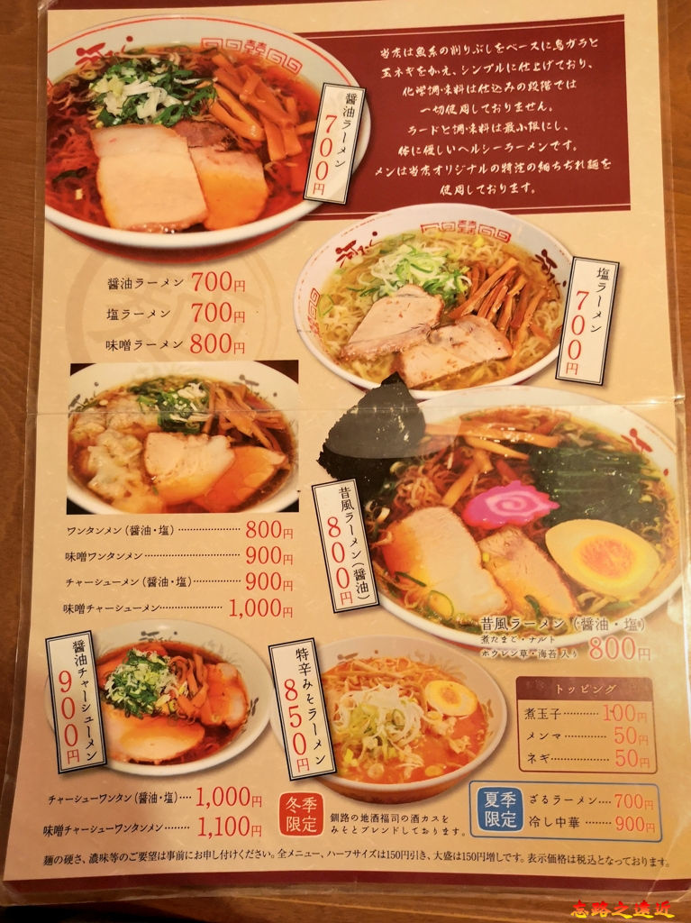 11釧路河村拉麵menu