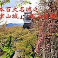 津山城 Banner