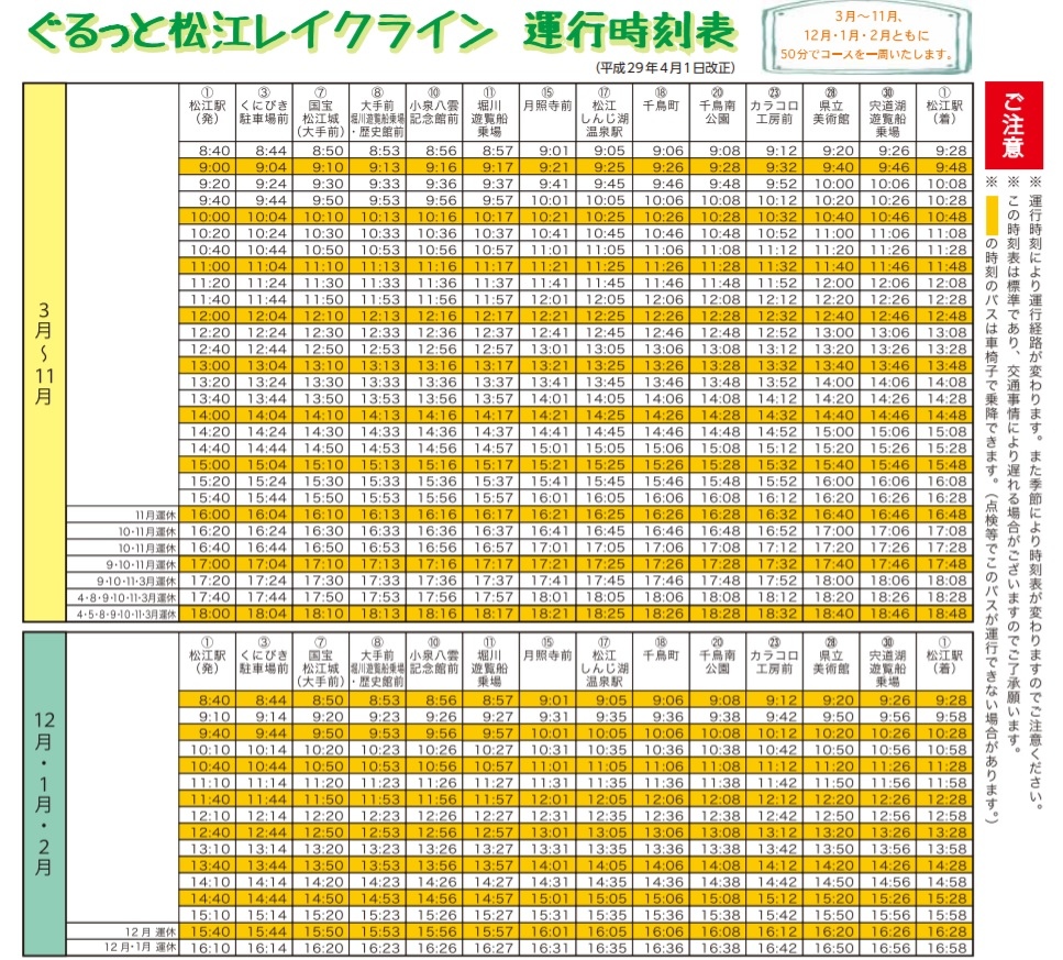 85松江レイクライン觀光巴士時刻表