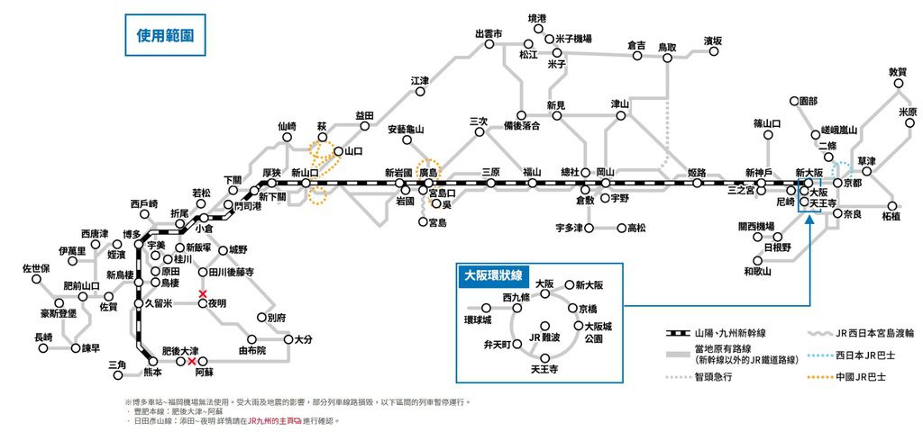 山陽&山陰&北九州Pass