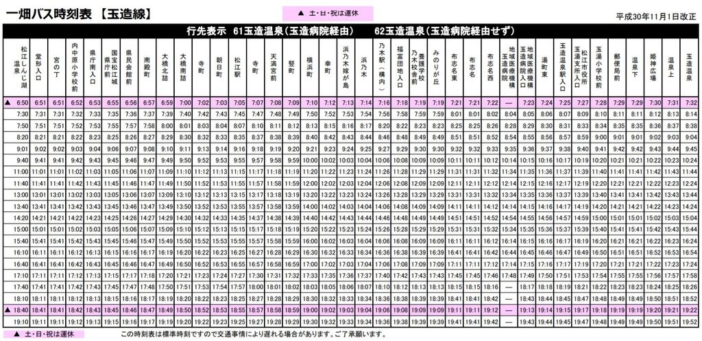 2巴士玉造線時刻表.jpg