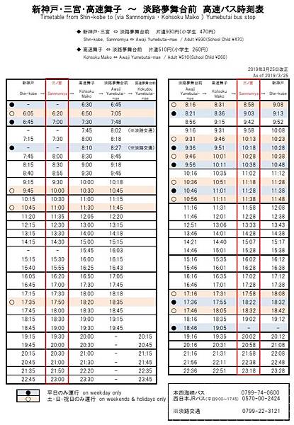 59神戶-淡路島夢舞台高速巴士時刻表