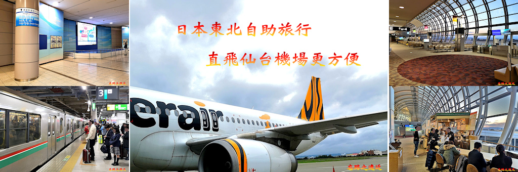 仙台機場BANNER