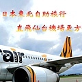 仙台機場BANNER