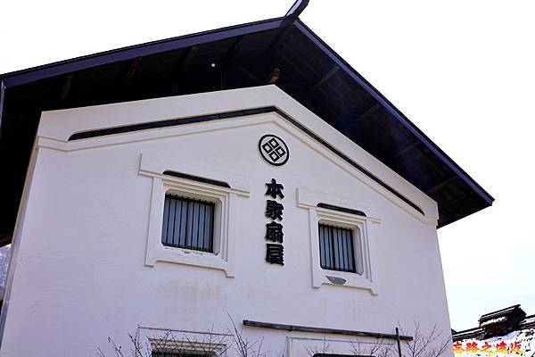 24大內宿扇屋本家.jpg