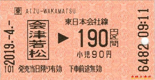 60會津鐵道車票.jpg