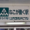 21蘆之牧溫泉站まちの駅標誌