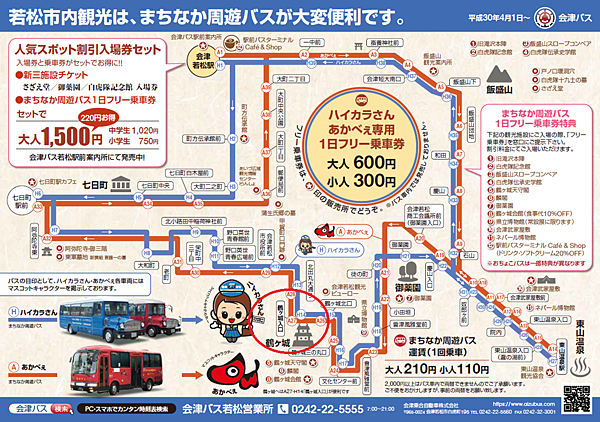 47會津若松觀光巴士地圖-鶴誠