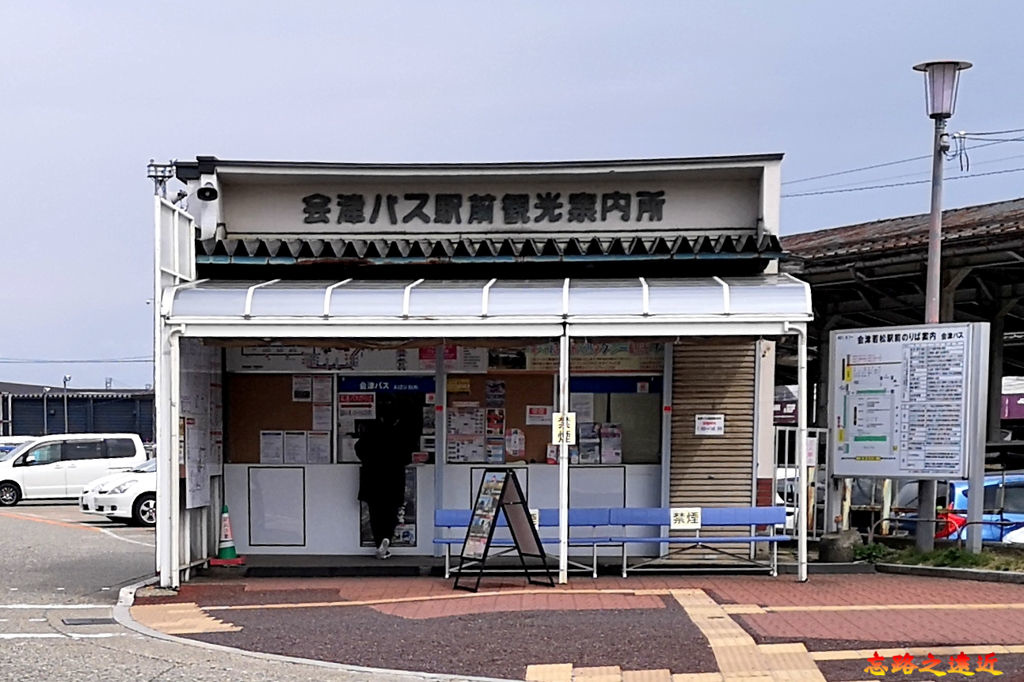 50會津若松站前觀光案內所