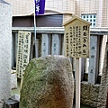 安倍晴明神社鎮石.jpg