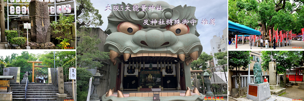 5大能量神社 BANNER