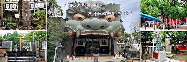 關西 大阪 大阪5大能量神社及特殊御守推薦 安倍晴明神社 堀越神社 楠珺社 サムハラ神社 難波八阪神社 忘路之遠近 痞客邦