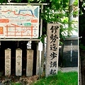 9玉造稻荷神社伊勢參拜起點碑-2.jpg