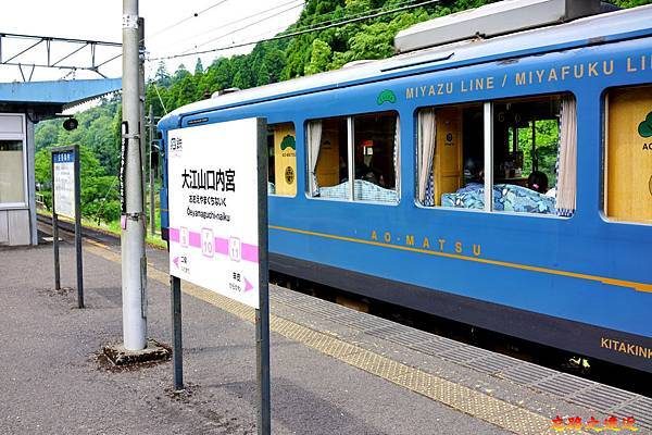 26青松號列車停靠大江山口內宮站.jpg