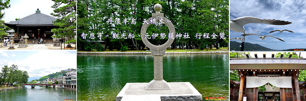 天橋立2 BANNER