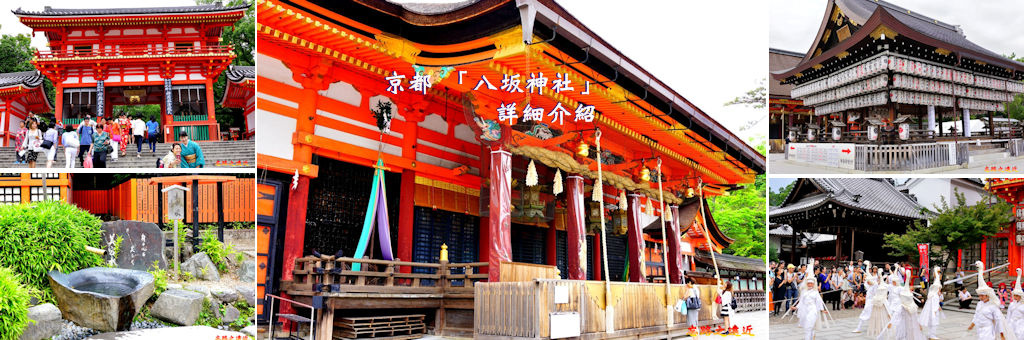 八坂神社 BANNER.jpg