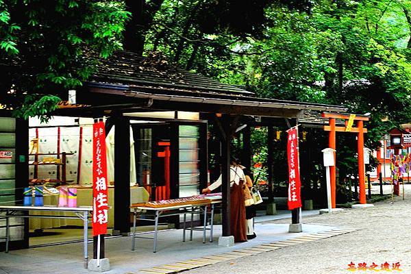 47下鴨神社相生社授与所.jpg