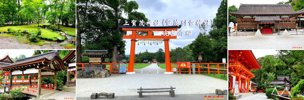 上賀茂神社 BANNER.jpg