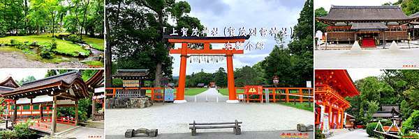 關西 京都 上賀茂神社 賀茂別雷神社 完全介紹 含 交通 分區路線導覽完整介紹 忘路之遠近 痞客邦 關西 京都 上賀茂神社 賀茂別雷神社 完全介紹 含 交通 分區路線導覽完整介紹 忘路之遠近 痞客邦