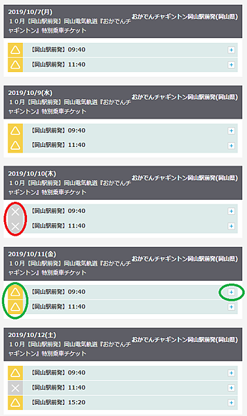 岡山路面電車恰恰號預約-2.png