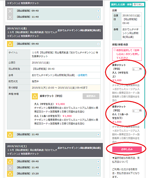 岡山路面電車恰恰號預約-4.png