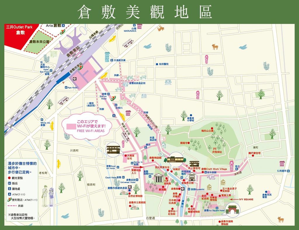 山陽 岡山 倉敷 倉敷美觀地區散策全覽 各街道 商家 美術館 長春藤廣場詳細介紹 含交通 地圖 地圖電子書 忘路之遠近 痞客邦