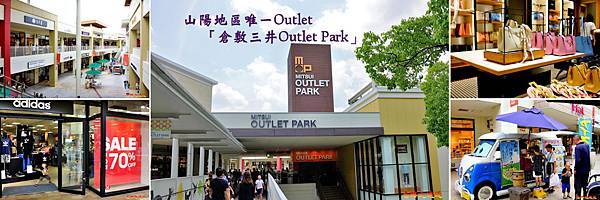 倉敷三井OUTLET BANNER.jpg