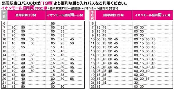 51盛岡站東口-AEON MALL 盛岡南 巴士時刻表.jpg